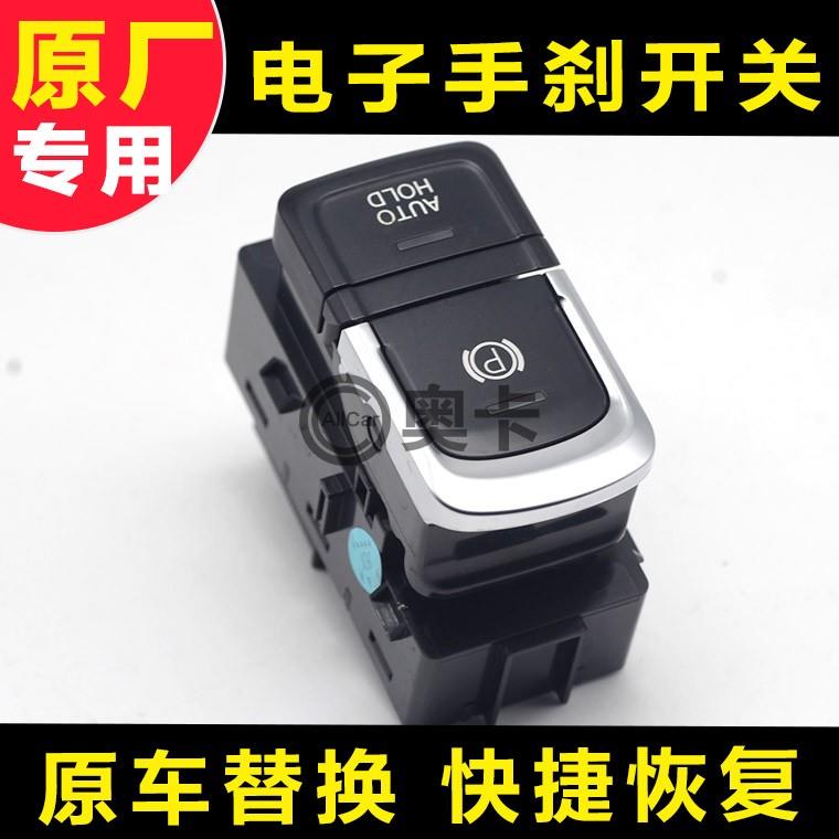 适配广汽传祺埃安GS4GA6GS5GS8M8Y电子手煞车开关控制消除故障原