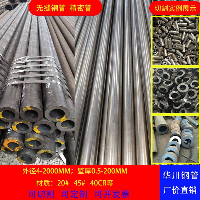 精密光亮管45号钢无缝钢管空心圆管大口径小厚壁细铁管零切割加工