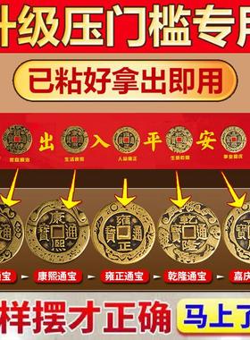 装修专用加厚加大五帝钱入户门压门槛门槛石下压的出入平安纯铜钱
