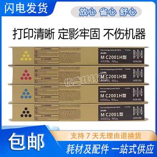 碳粉 MC2501粉盒 MC2000ew碳粉C2001墨粉 MC2001 适用理光MC2000