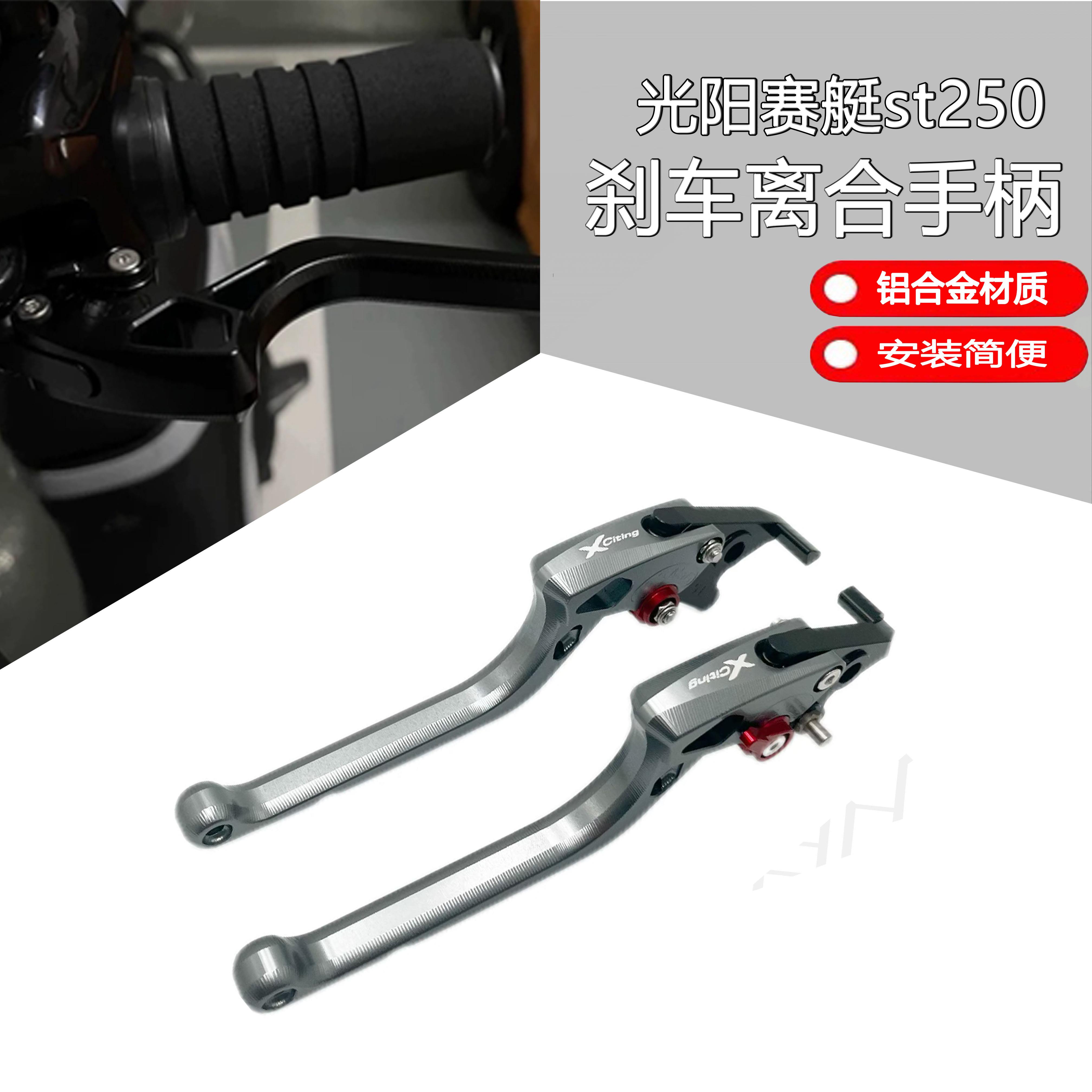 适用光阳赛艇250 ST250改装刹车牛角手柄带驻车拉杆手把