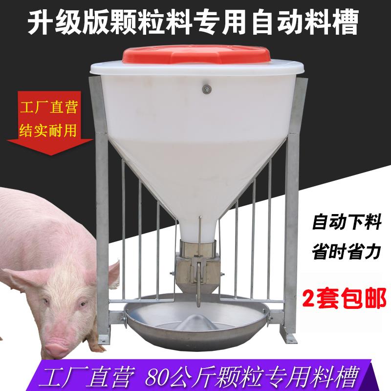 猪料槽80公斤颗粒专用猪料槽干料自动下料不锈钢食槽育肥大猪食槽