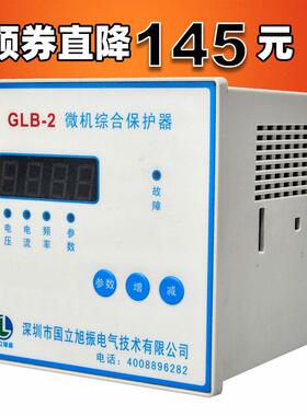 旭振GLB-2微机综合保护器升级PLB-2发电机GDB保护器过流过压过频