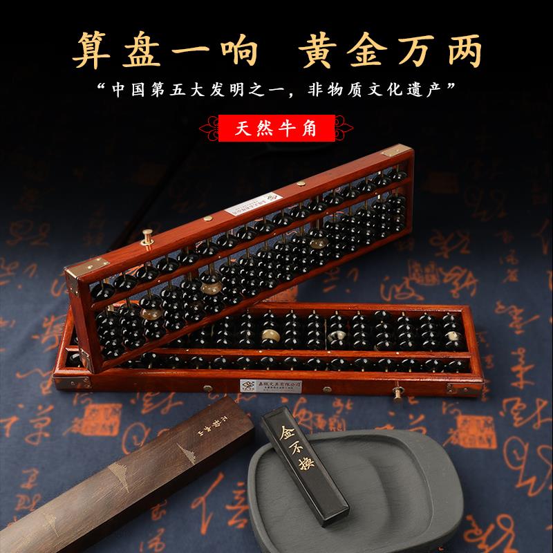 永瓯算盘 珠心算天然纯牛角珠子沙比利 实木外框 17档 不跳珠一键