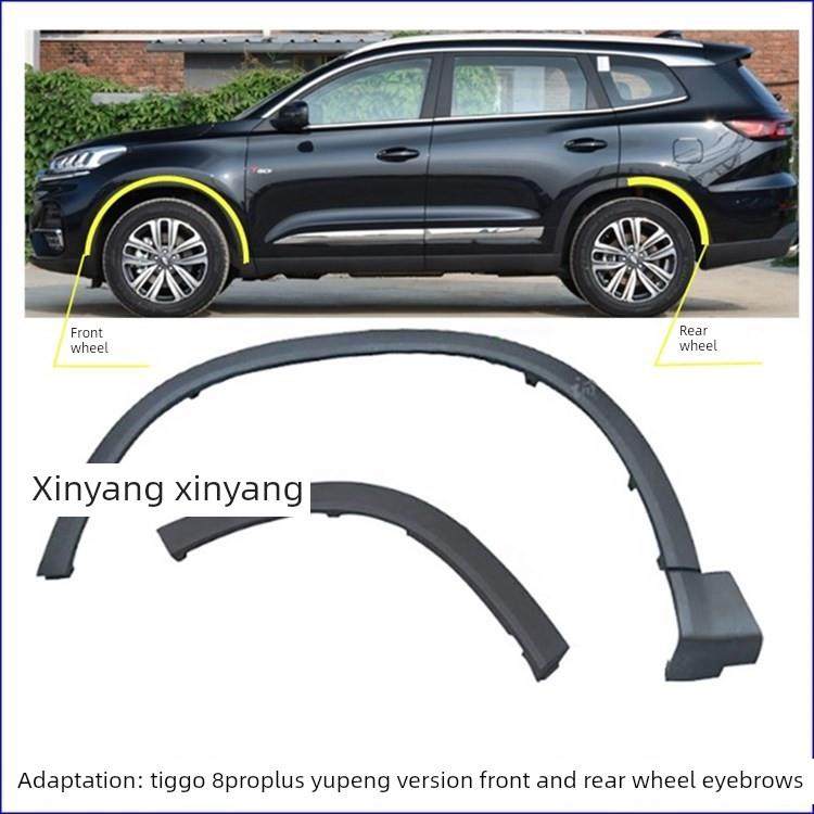 适配瑞虎8轮眉车轮护板瑞虎8plusPro轮眉鲲鹏装饰防擦条