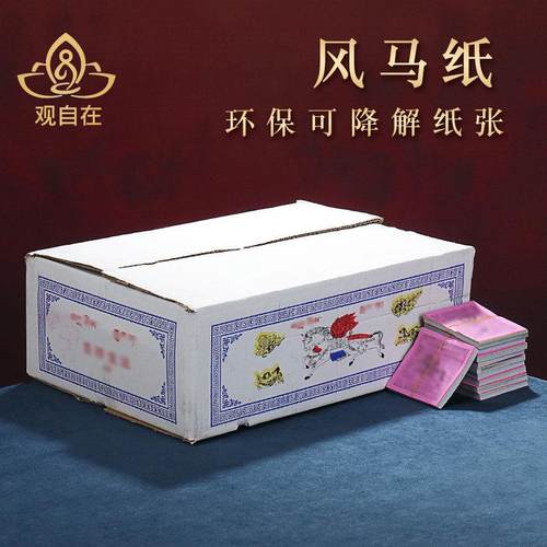 隆达纸风马纸龙达纸飞马纸天马字迹清晰可降解环保藏族旅游用品