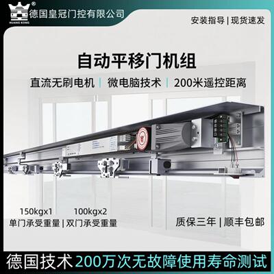 德国技术自动门电机电动轨道平移感应玻璃门机组整套门禁系统配件