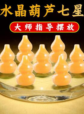 天然黄玉水晶葫芦七星阵摆件球原石化解厨房在西北客厅财位黑曜石
