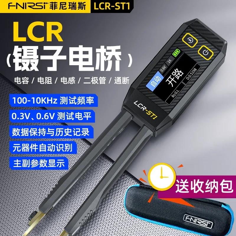 FNIRSI-ST1智能镊子LCR数字电桥电阻电感电容元器件测试仪贴片夹