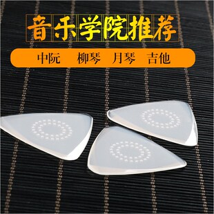尼龙中阮拨片柳月琴大中小阮吉他三弦演奏弹片拨子防滑
