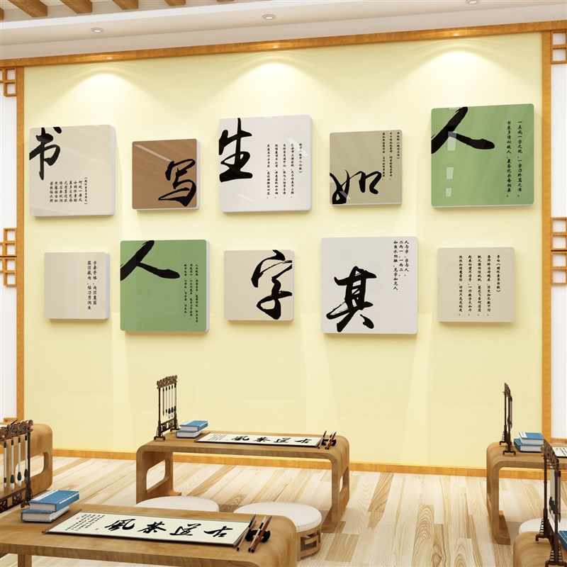书法教室装饰艺术培训机构学校班级文化创意墙面环创布置贴画硬笔图片