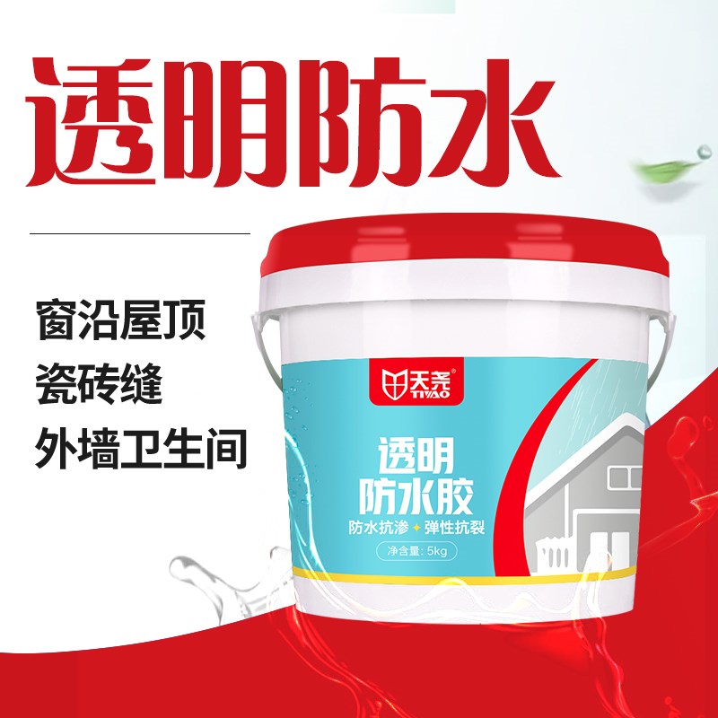 天尧透明防水胶卫生间补漏维修厕所免砸砖堵漏王裂缝材料防水涂料