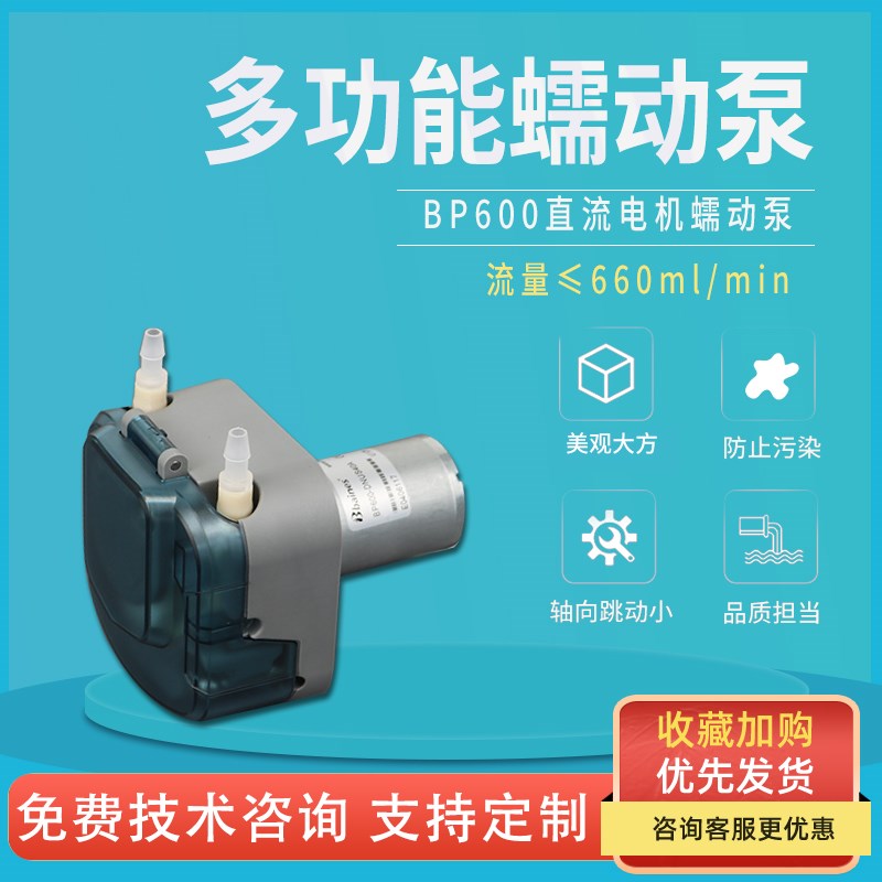 BP-600大流量蠕动泵小型定量灌装吸水泵12/24V果汁耐腐蚀循环水泵