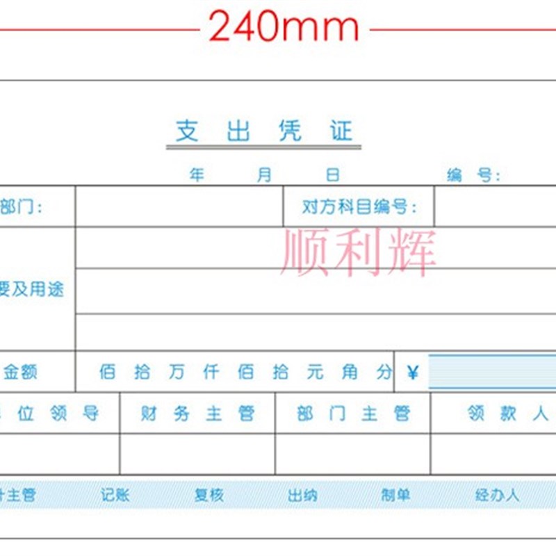 费用报销单据粘贴单付款申请书借款单2*1财务差旅费报销单