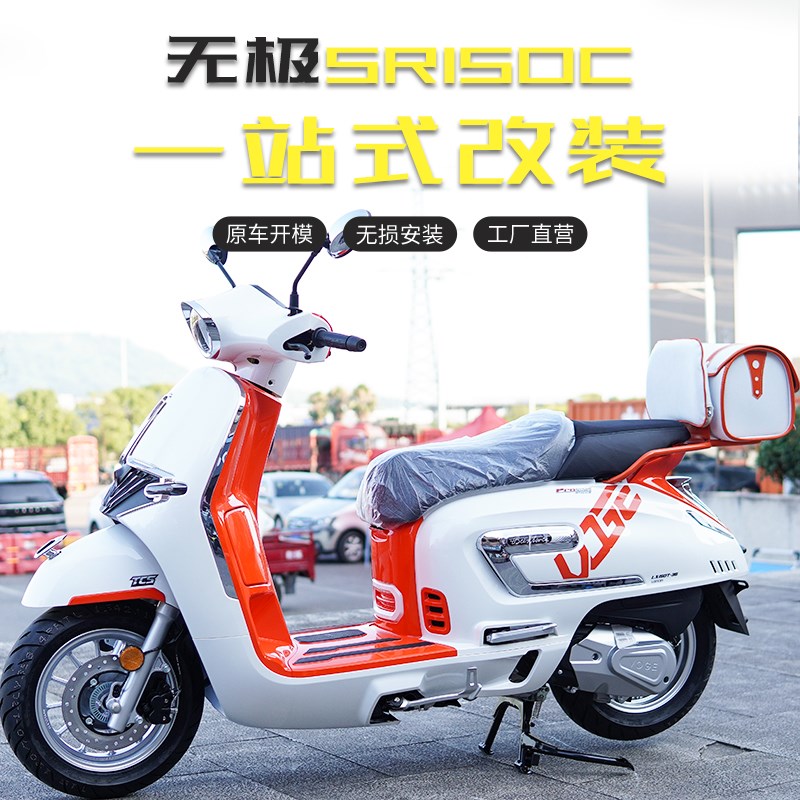 适用贝多芬无极SR150C前货架书包架改装货架尾架后靠背尾箱包配件