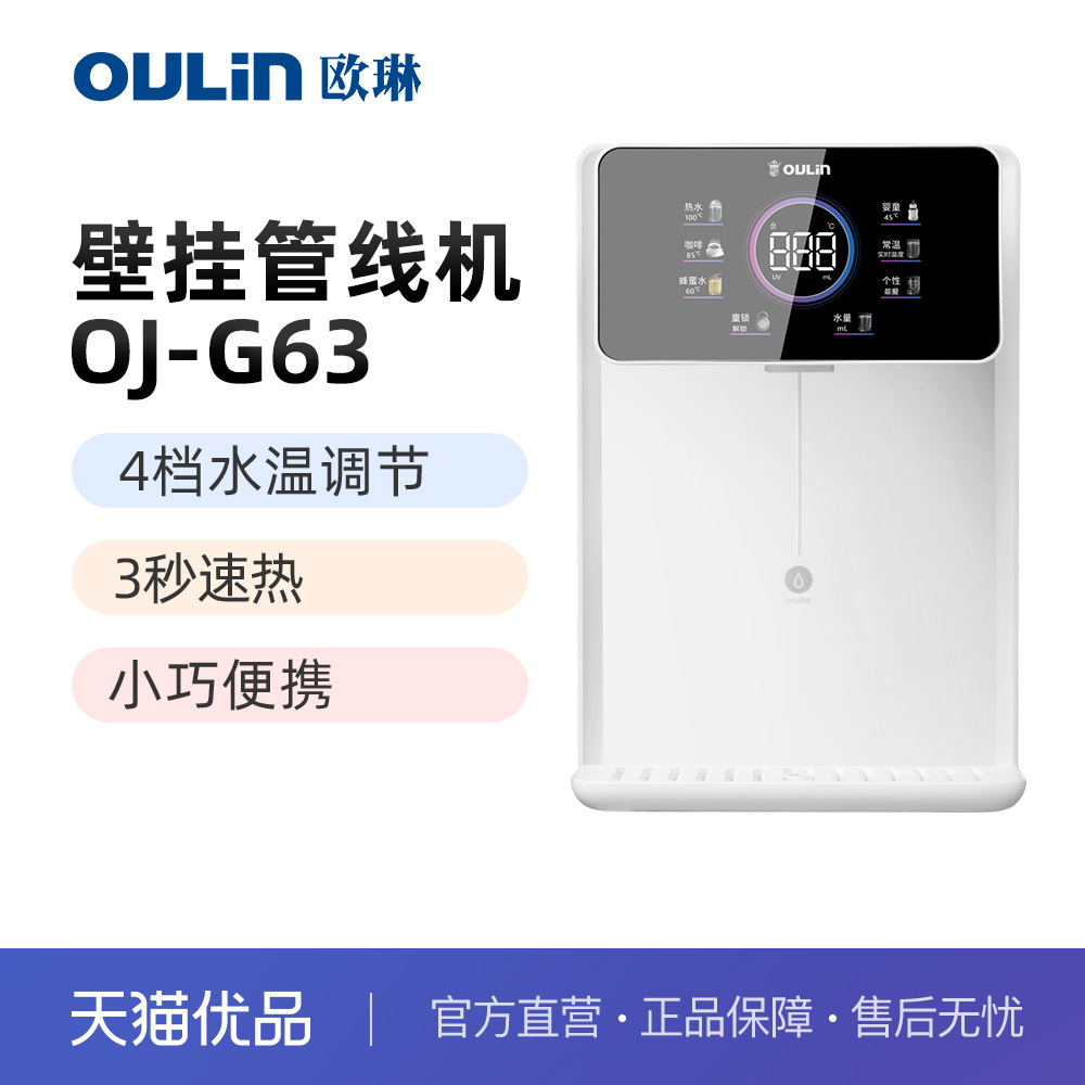 欧琳挂壁式管线机速热即饮出水管线饮水机OJ-G3【包安装】