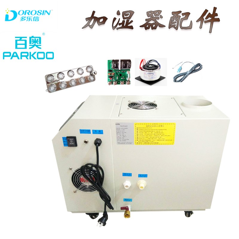 多乐信百奥超声波加湿器配件维修备件 雾化板整流板变压器保险丝
