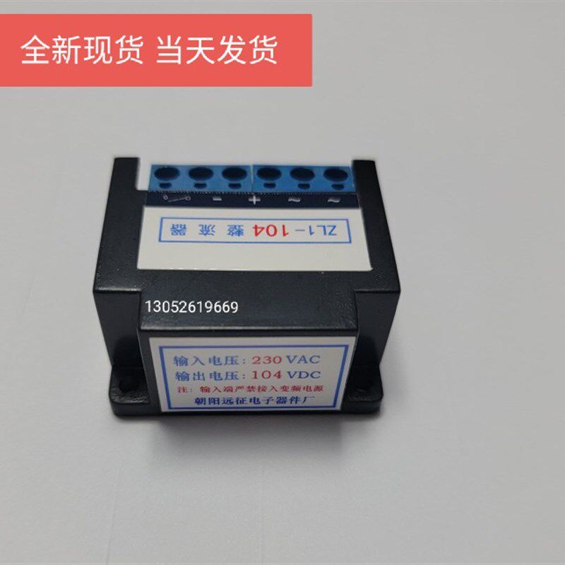 ZL1-104 整流器 AC230V DC104V 电机刹车整流器 整流装置