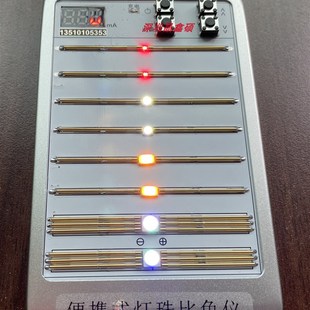 便携式灯珠比色仪 LED测试盒 灯珠测试盒片LED测试MD测试盒