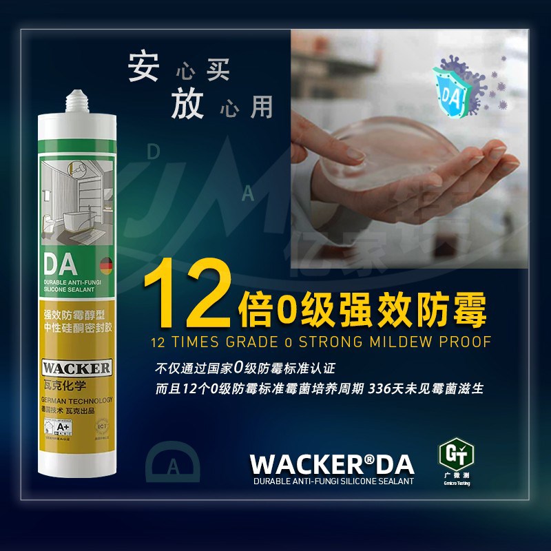 德国瓦克D防水防霉厨卫玻璃胶强力中性硅胶美容胶密封胶白色