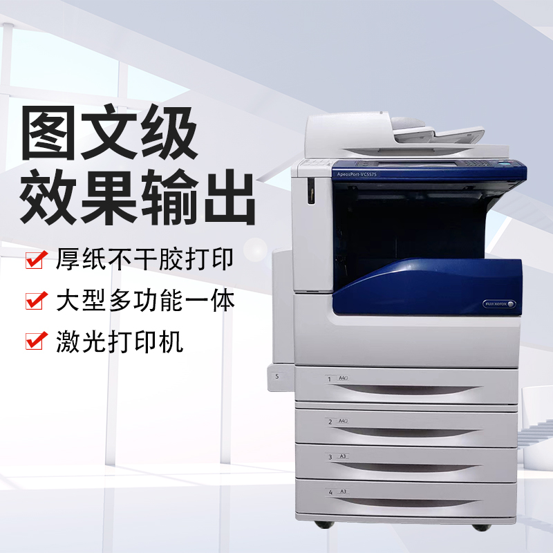 施乐7855彩色复印机a3大型打印机办公复印一体机激光3375商用5575