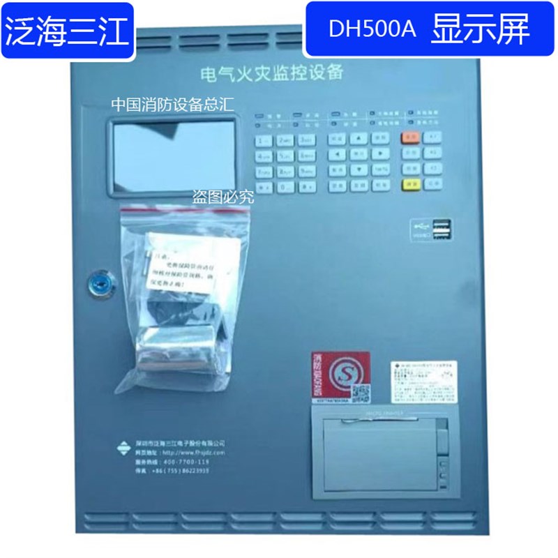 jbqbdh液晶屏显示屏屏幕显示器泛海三江电气火灾监控设备