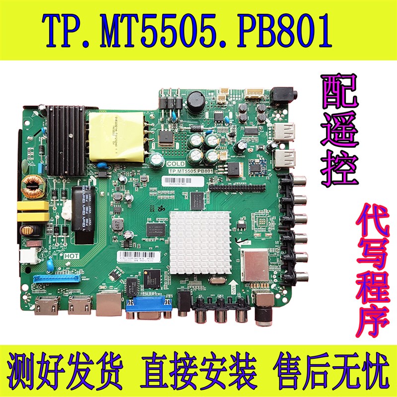 原装TP.MT5505.PB801 TP.MT5505.PB811安卓网络智能 通用主板