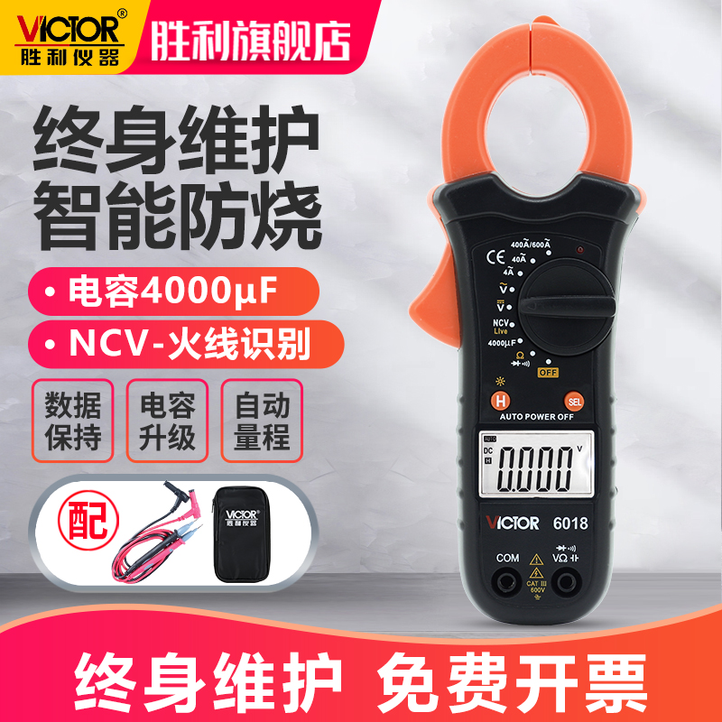 胜利钳形万用表VC018钳形表数字电流表高精度钳流表钳型多功能