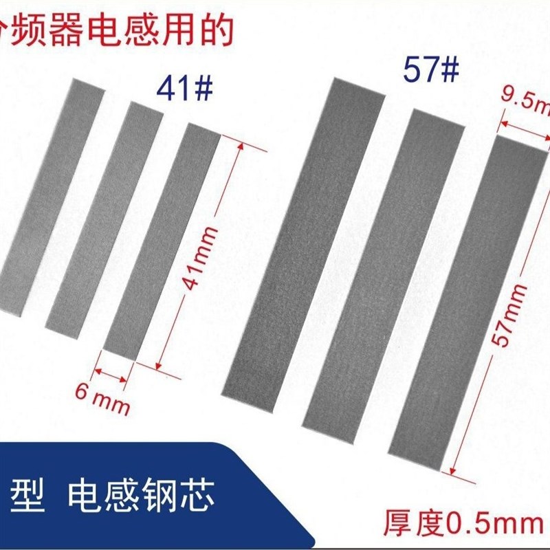 硅钢片矽a钢片41577686I型分频器电感线圈磁性铁芯磁芯铁片di