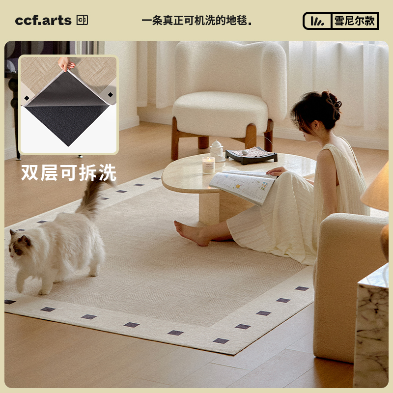 CCFRT 天鹅堡法式奶油风可机洗水洗地毯客厅无胶地垫层可拆洗