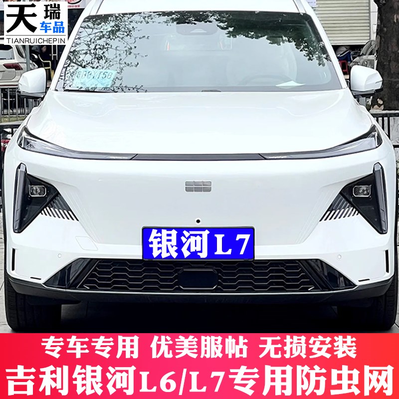 适用于吉利L7/mL6防虫网前杠水箱防保护网罩外饰改装配件