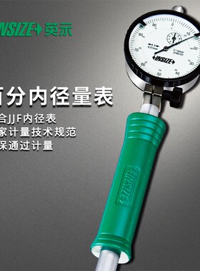 INIZE英示指示表内径百分表 222 量表