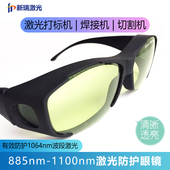 n激光焊接护目镜红外激光护目镜打刻切割近视眼镜