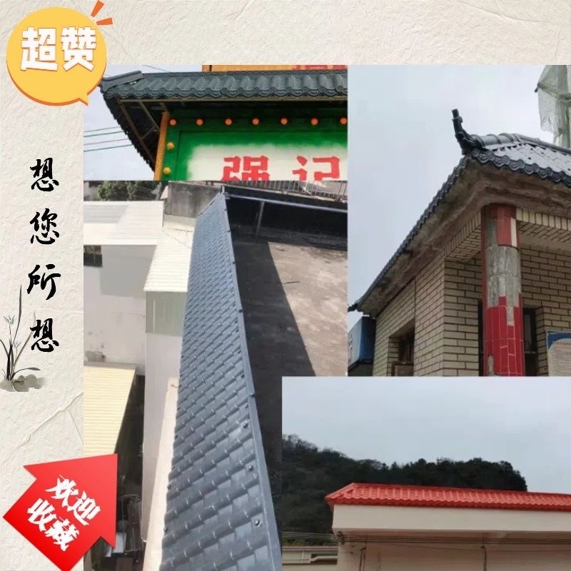 ASA白底纯树脂瓦片门头屋檐瓦房檐瓦装饰合成树脂加厚仿古一体瓦