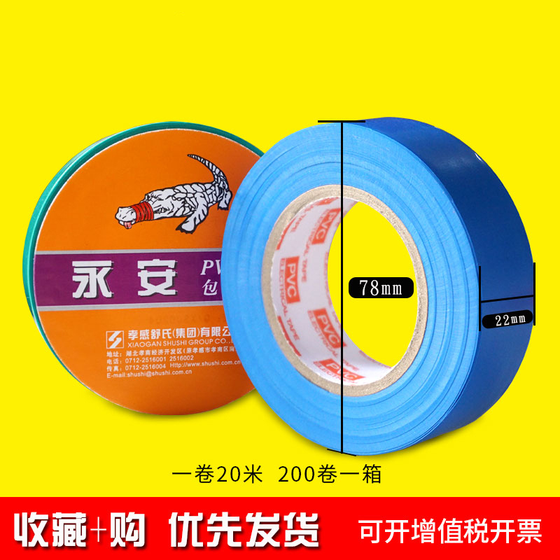 舒氏永安无粘性电工胶带不粘相色带 绝缘相色带pc电气胶布包扎带