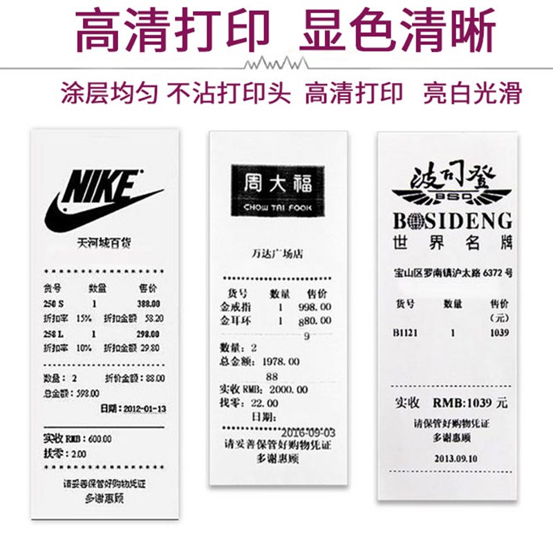 促销热敏打印纸收银纸57X60热敏纸57*51超市酒店收款小票纸 48卷