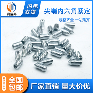 促销G 镀锌尖端紧定螺钉机米螺丝白锌尖头顶丝无头内六角M*