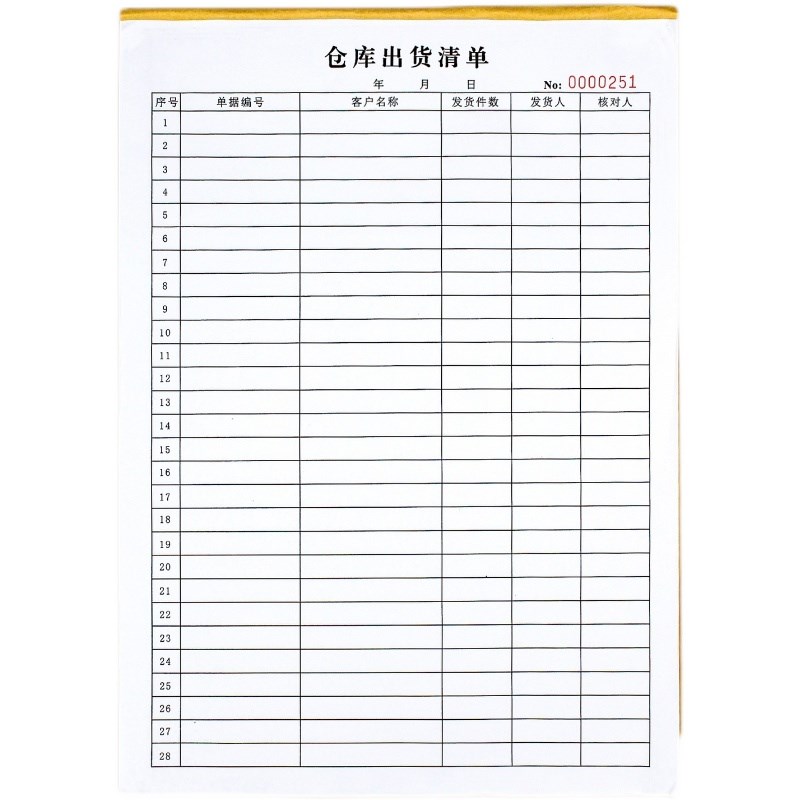通用仓库出货清单记录表一联成品仓出库明细表货物出厂登记本定制