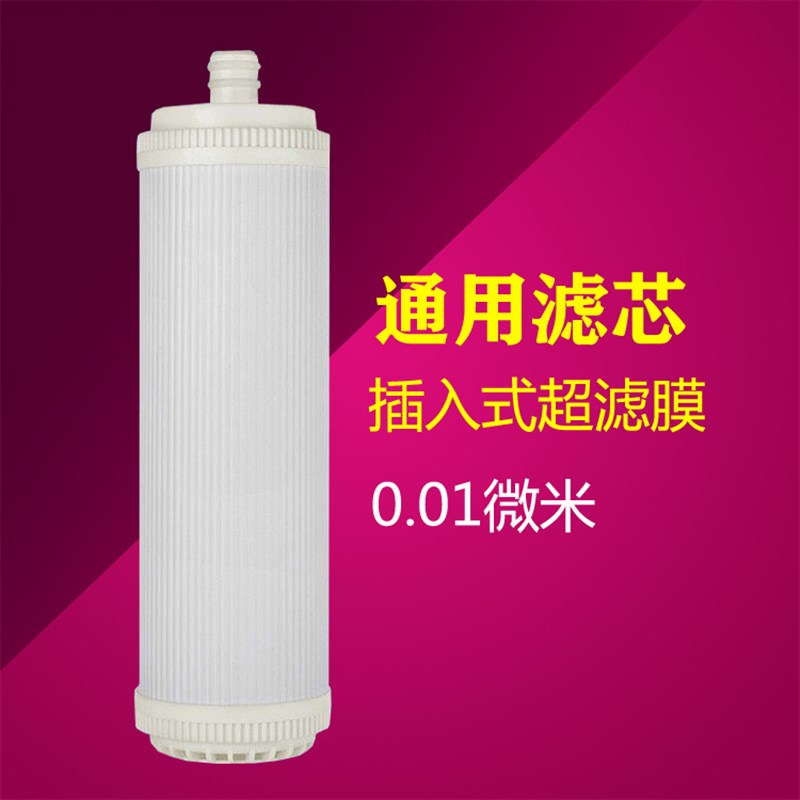 通用沁园净水器插入式超滤膜滤芯RU-185F/H/J RO185E/C/D/A UF1新