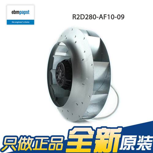 原装ebmpaps336t -R2280AF0-09 400D1V 160W 离心风机 工业风扇