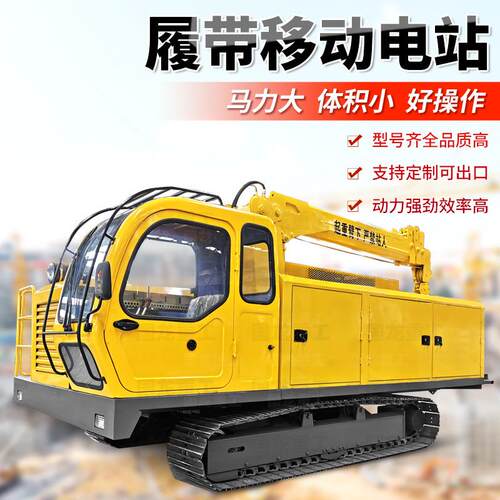 动式发电应车 野外移急带651履发电车 吊装一体发电站履带车