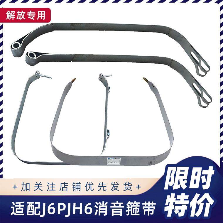 绑带适配解放J6P消音器箍带原厂后处理器JH6天V悍V消声器固定背带