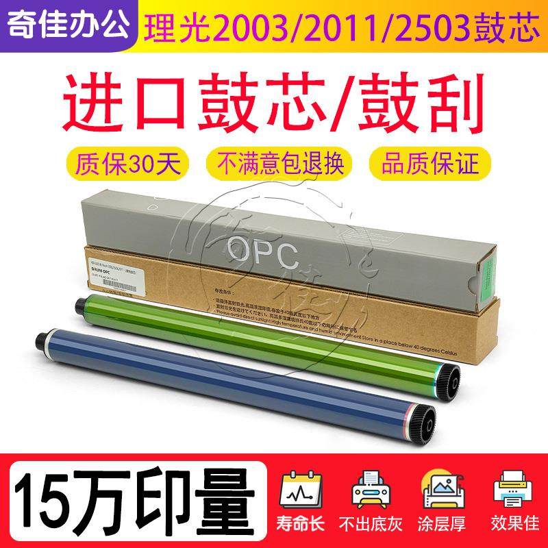 理光MP C 2003 2011 2503 2004 2504 I MC 2000 2001 鼓芯 充电