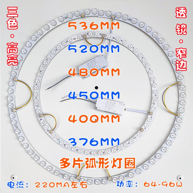 弧形LED灯片灯圈透镜灯芯灯盘灯板圆环形吸顶风扇灯磁吸三色驱动