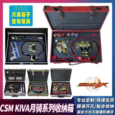 定制CSM假面骑士KIVA月骑腰带收纳箱烈骑战骑升级器ixa豪华版箱子