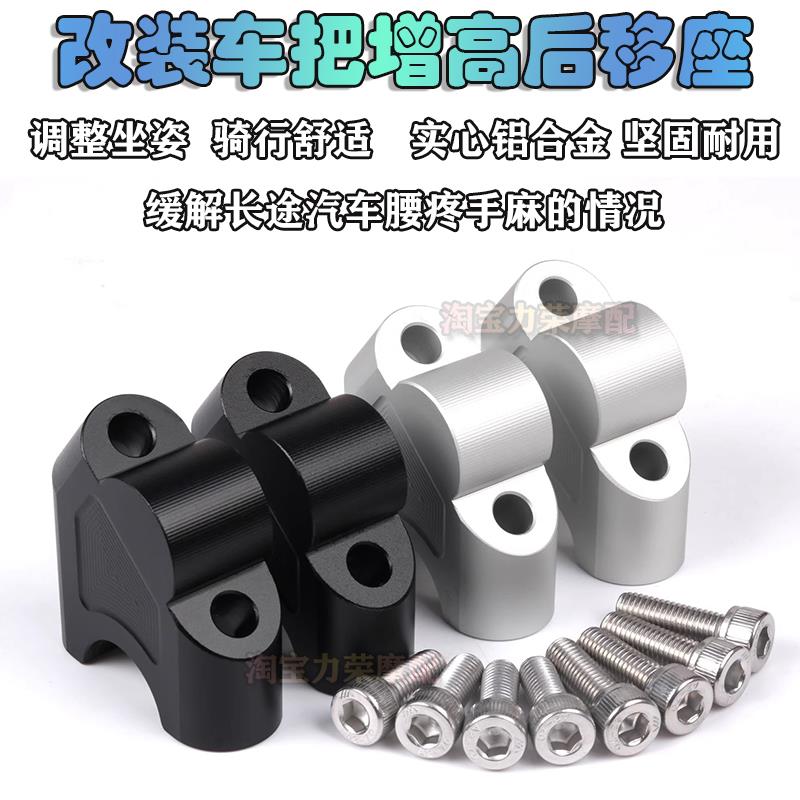 适用CBF190TR鸷道CB190SS改装车把增高码龙头 加高后移码手把升高