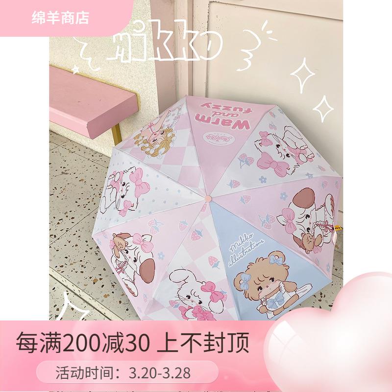 mikko联名雨伞晴雨两用防晒伞胶囊伞折叠轻便便携伞黑胶绵羊商店