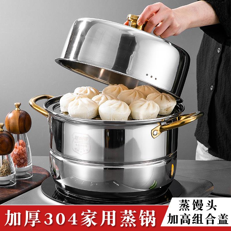 加厚食品级304不锈钢蒸锅家用二层三层双层蒸馒头包子的闷罐蒸笼
