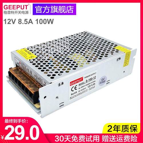 格普特开关电源12V 8.5A 100W灯带灯条监控稳压直流LED电源变压器
