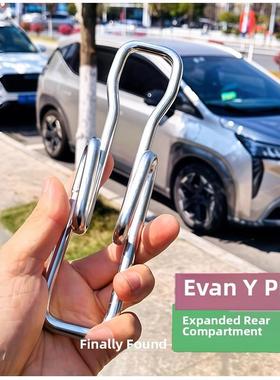 Aian Y Plus汽车后排座椅靠背角度调整支架304不锈钢后备箱改装大